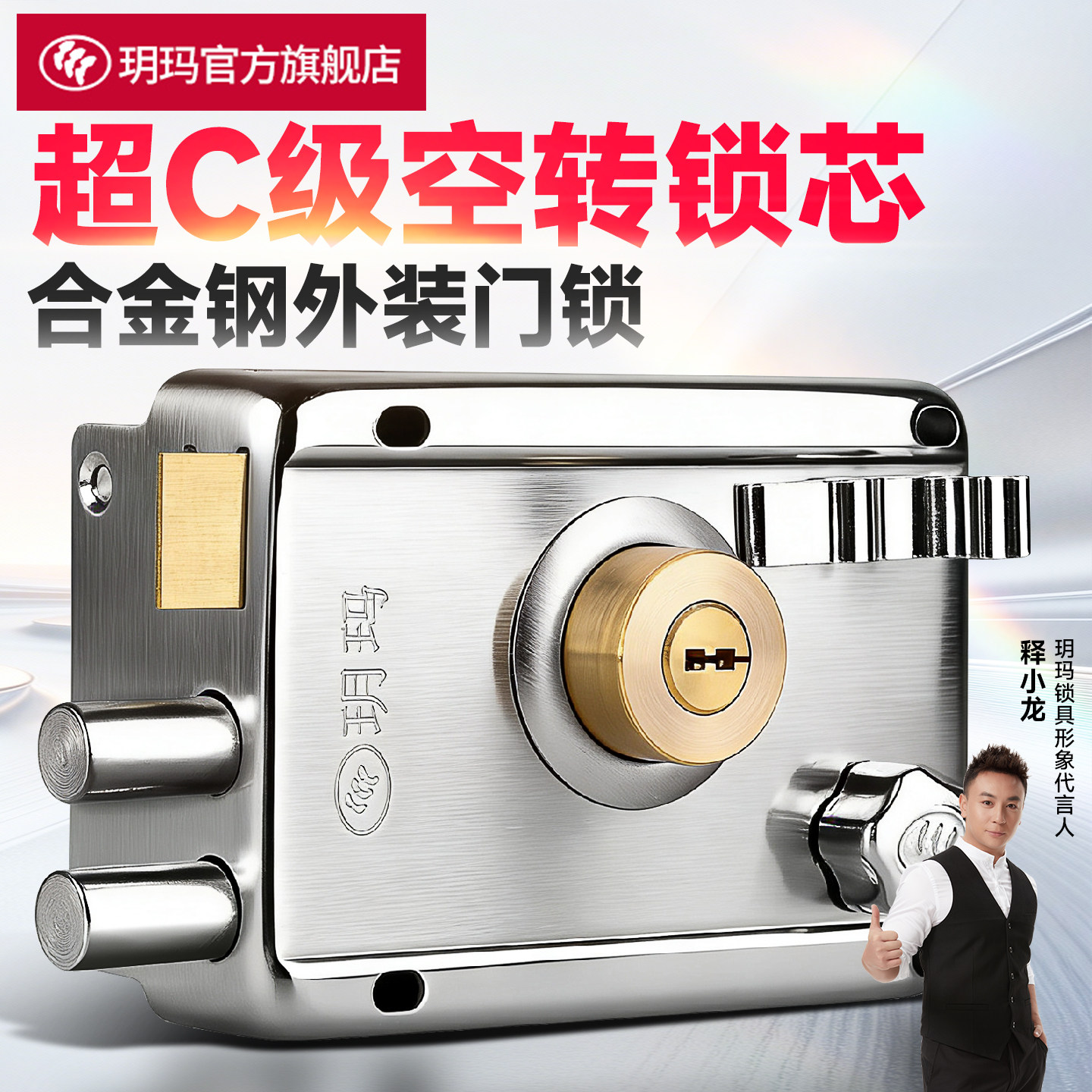 玥玛老式防盗门锁外装门锁铁木大门锁C级空转通用型合金钢门锁