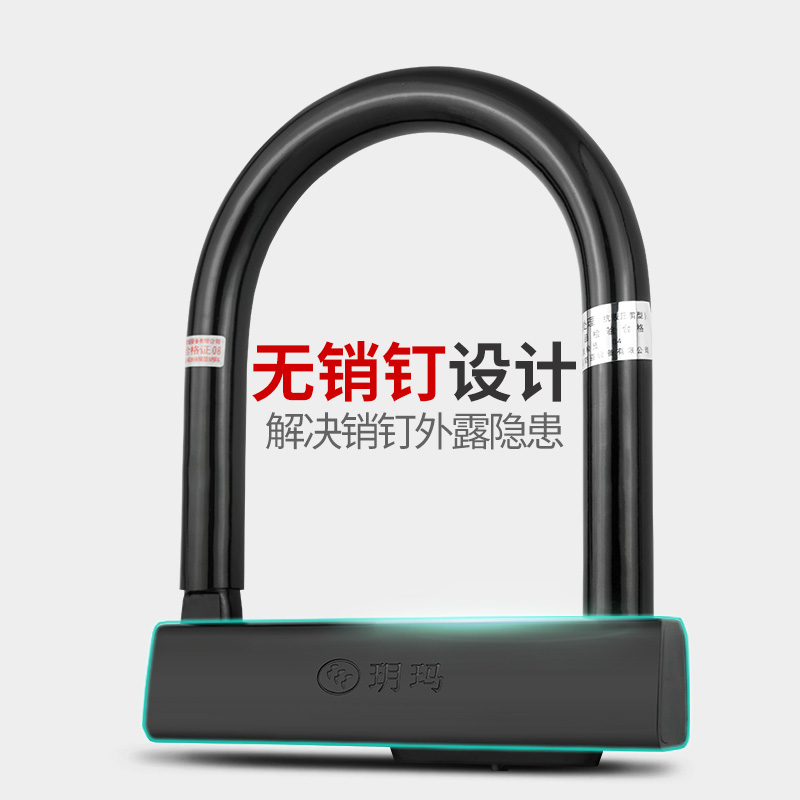 玥玛摩托车锁电动车电瓶车锁U型防盗锁U形超C级叶片锁芯抗液压剪