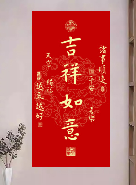 越来越好天官赐福平安喜乐风生水起福寿康宁招财进宝风水自粘贴画