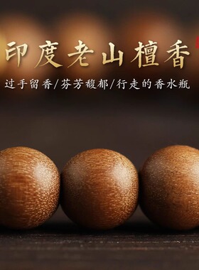 印度老山檀香手串女士2025新款本命年天然和田玉葫芦木质佛珠手链