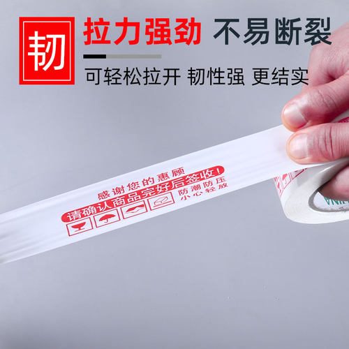 警示语胶带封箱胶带整箱透明胶带淘宝打包封口胶纸布4.5.5/6.0cm - 图2