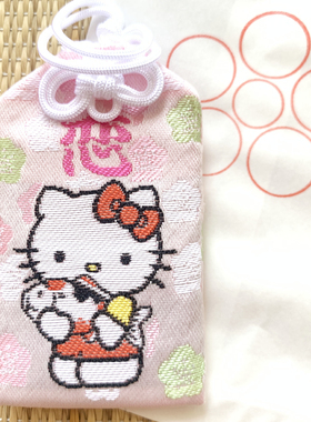 hellokitty包挂件锦天满宫御守