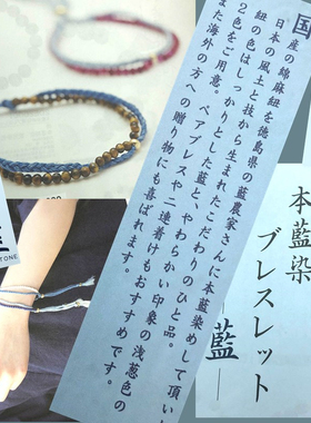 岩座蓝染编制手绳手链日本进口
