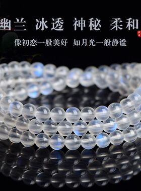 天然月光石手串女蓝月光玻璃体印度料冰透体蓝色白月光彩虹手串