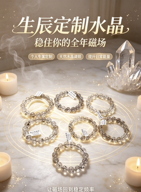 一对一生辰定制水晶，稳住你的全年磁场