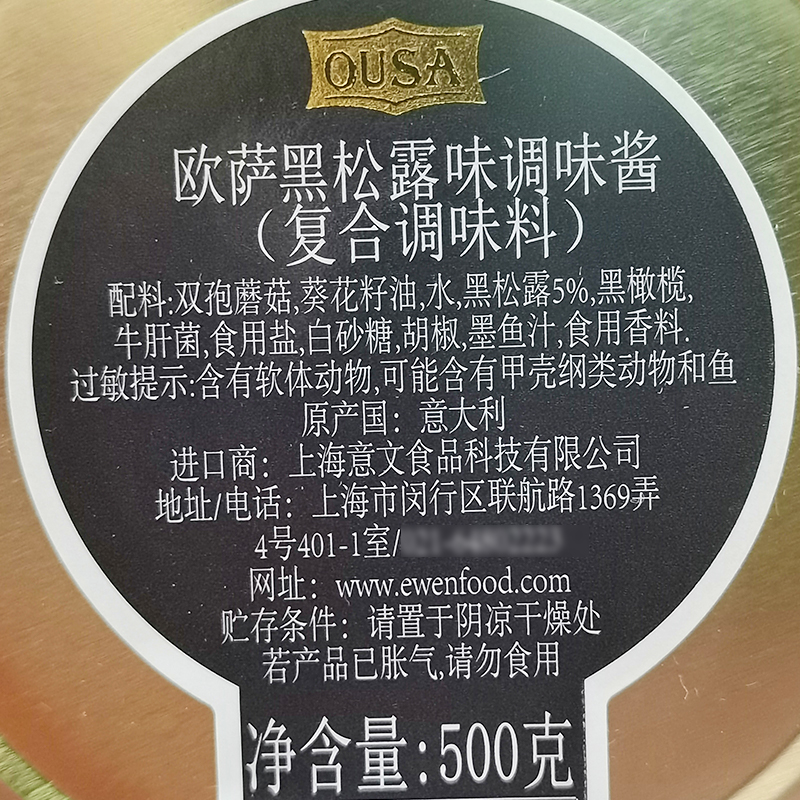 欧萨黑松露味调味酱 黑菌酱500g黑松露菌酱Black Truffle Sauce - 图3