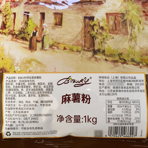 Bibury拜伯里麻薯粉1000g秋冬热饮网红预拌粉甜品奶茶店原材料1kg - 图1