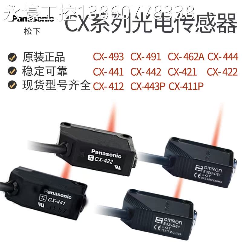 全新装光原电CX-441/442/4244/421/412NJL/421/49/493 - 图2