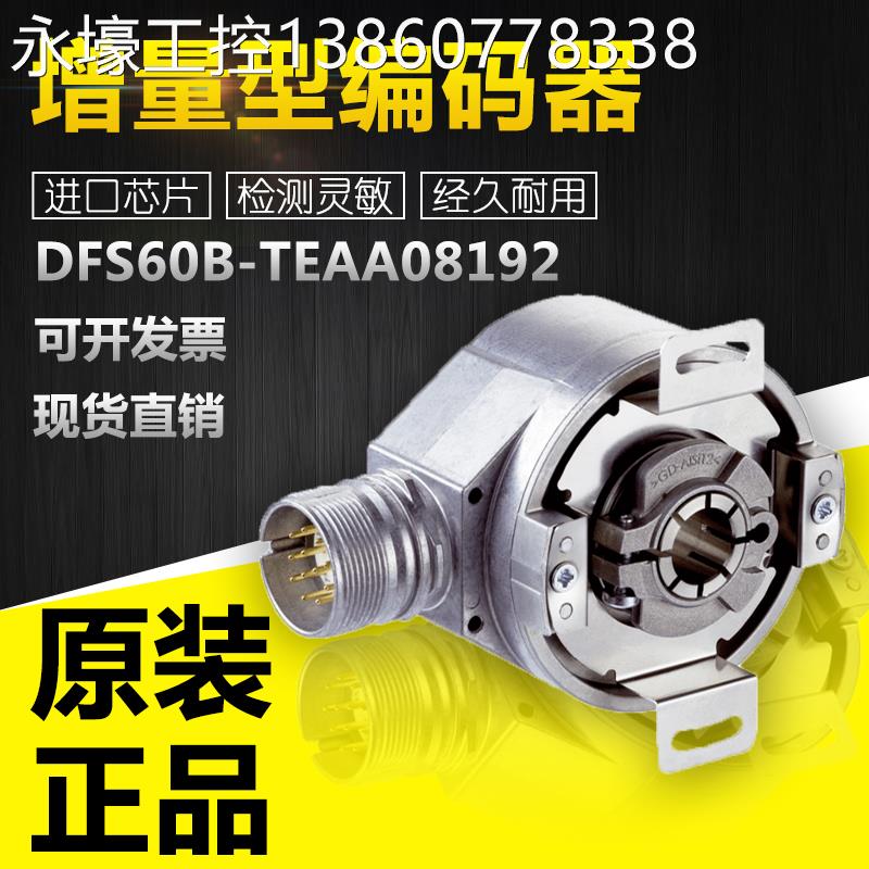 DFS60B-T全新装FS60B-TDEAA08192业工增量型编码器订货号1055原01 - 图2