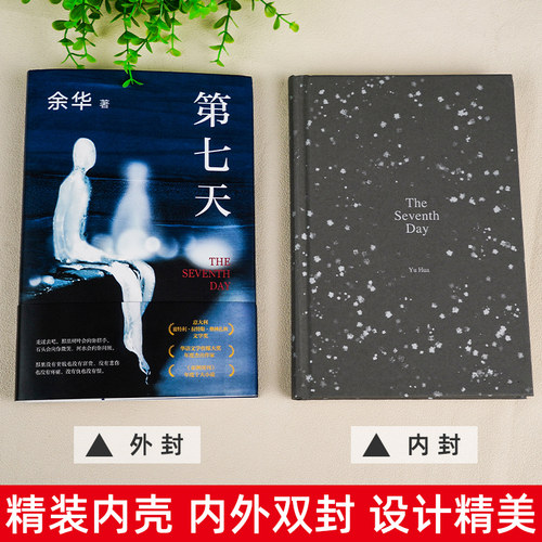 正版现货 余华经典作品集 活着+第七天+许三观卖血记+兄弟+在细雨中呼喊文城十八岁出门远行偶然事件中国文学经典长篇社会小说全集 - 图0