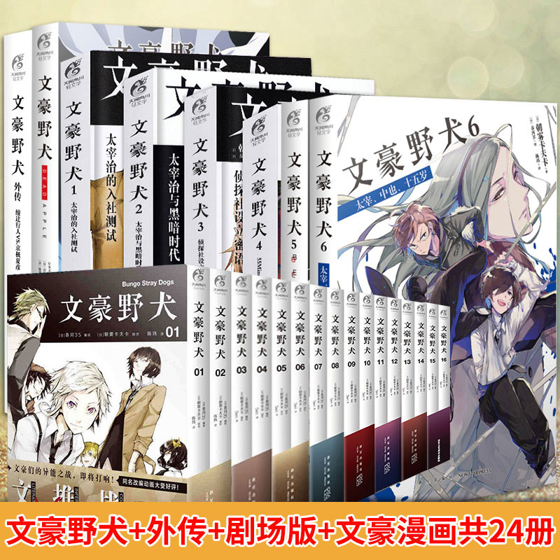 文豪野犬全套漫画 新人首单立减十元 21年7月 淘宝海外