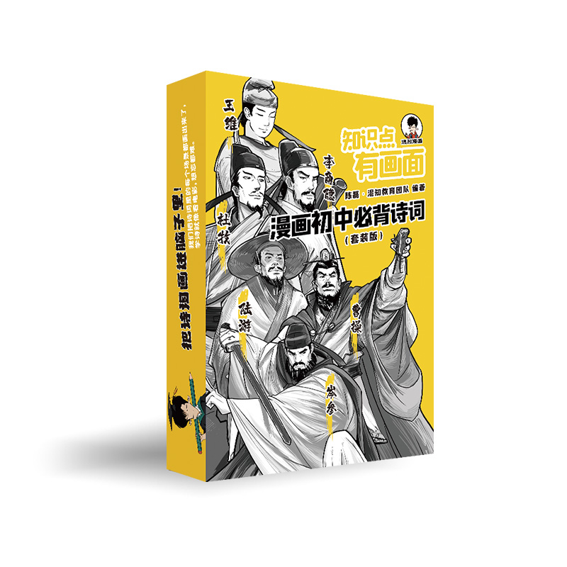 现货正版 知识点有画面·漫画初中必背诗词（套装版全6册）新版 半小时漫籍唐诗三百首宋词中国古典诗词诗歌文学初中课外书