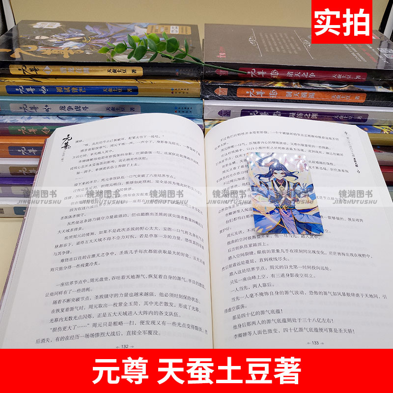 现货正版 元尊全套全集1-21 共21册 大结局已完结 天蚕土豆 斗破苍穹武动乾坤全集大主宰后新书苍穹榜圣灵纪武侠小说书籍崛起玄幻 - 图2