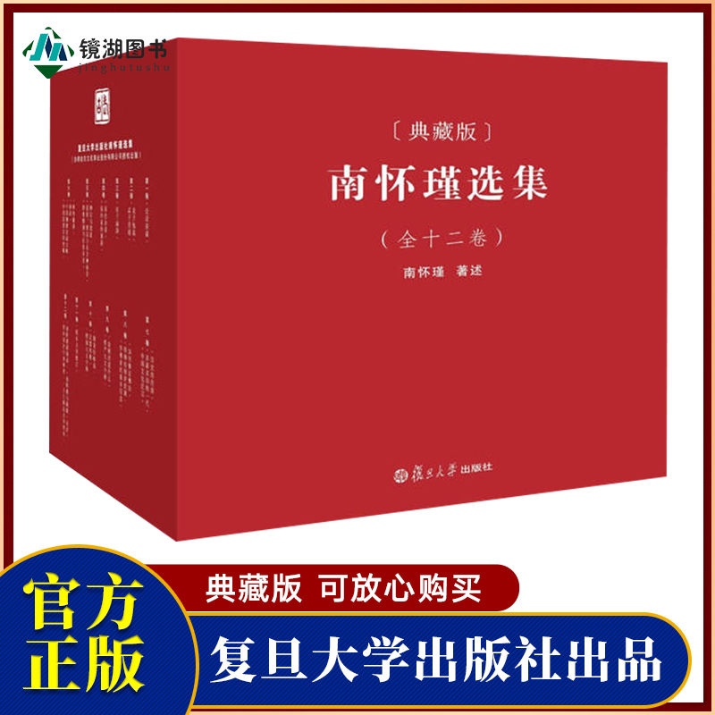 现货正版 南怀瑾讲述系列 全套46册 话说中庸论语别裁原本大学微言列子臆说维摩诘的花雨满天金刚经说什么禅话易经杂说系传别讲 - 图2