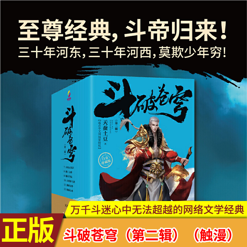 现货正版 斗破苍穹 大主宰小说全套全集 大结局完结版 白金珍藏版 （全一二三四五全5辑共30册）天蚕土豆 1-30本玄幻小说 - 图3