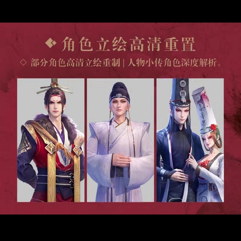 现货正版 十年:画江湖之不良人纪念画集 若森数字 编著 湖南美术出版社 9787574605145