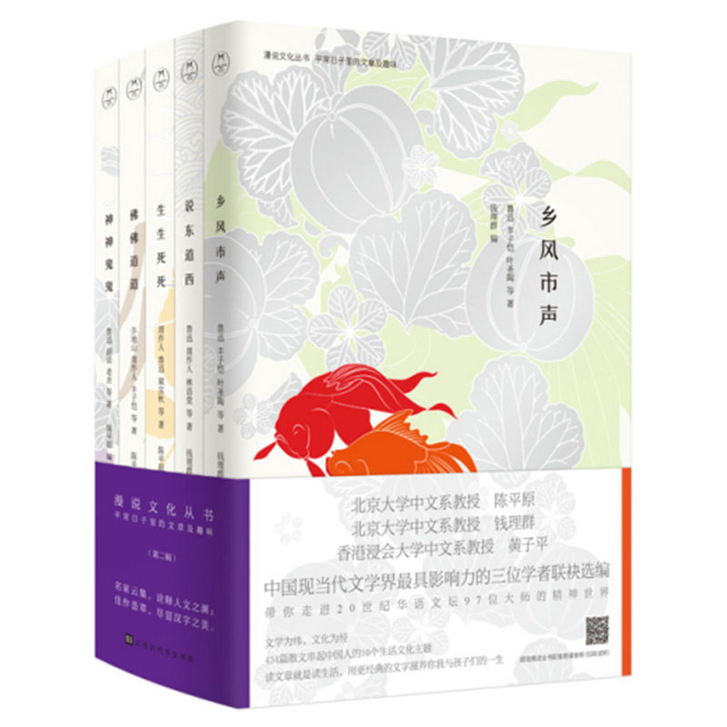 漫说文化丛书全套10本 第一辑+第二辑10册 现货正版 乡风市声+说东道西+生生死死+神神鬼鬼+读书读书+父父子子+男男女女+世故人情