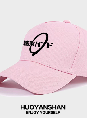 孤独摇滚棒球帽男女结束乐队后藤一里小孤独波奇酱户外遮阳鸭舌帽