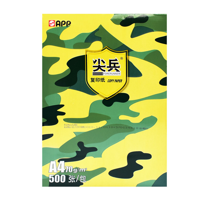 App Jianbing A4 paper printing 70g copy paper