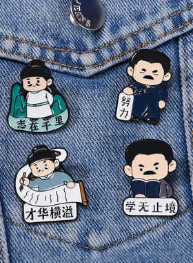 卡通合金鲁迅李白徽章学无止境志