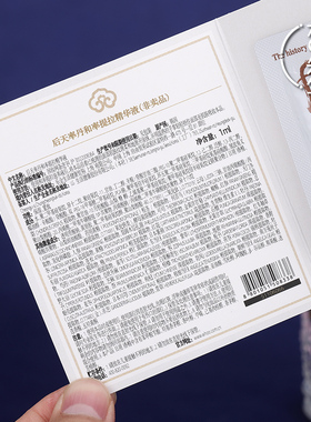 后天率丹和率提拉精华液紧致抗皱