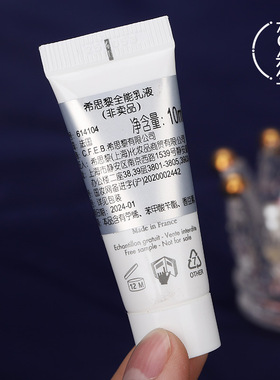 希思黎全能乳液10ml修复舒缓肌肤