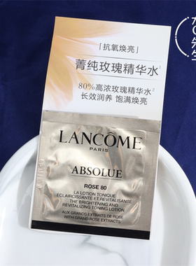 10片价兰蔻菁纯玫瑰精华水1ml