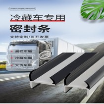 Van-type van side door tail door sealed waterproof adhesive strip High bar Container Rear door I-shaped bum-shaped pressed slit bar