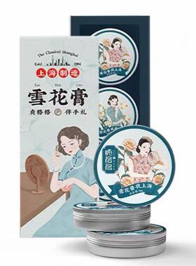 高铁上海同款特产贞格格雪花膏伴手国货礼盒保湿经典套盒面霜