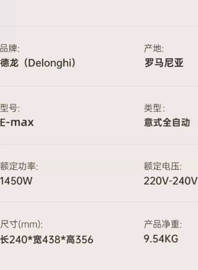 德龙意式全自动15Bar研磨一体