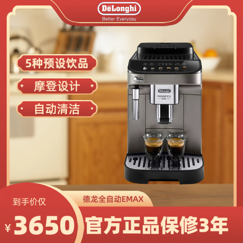 意式Delonghi/德龙EMAX原装进口意大利家用小型全自动现磨咖啡机