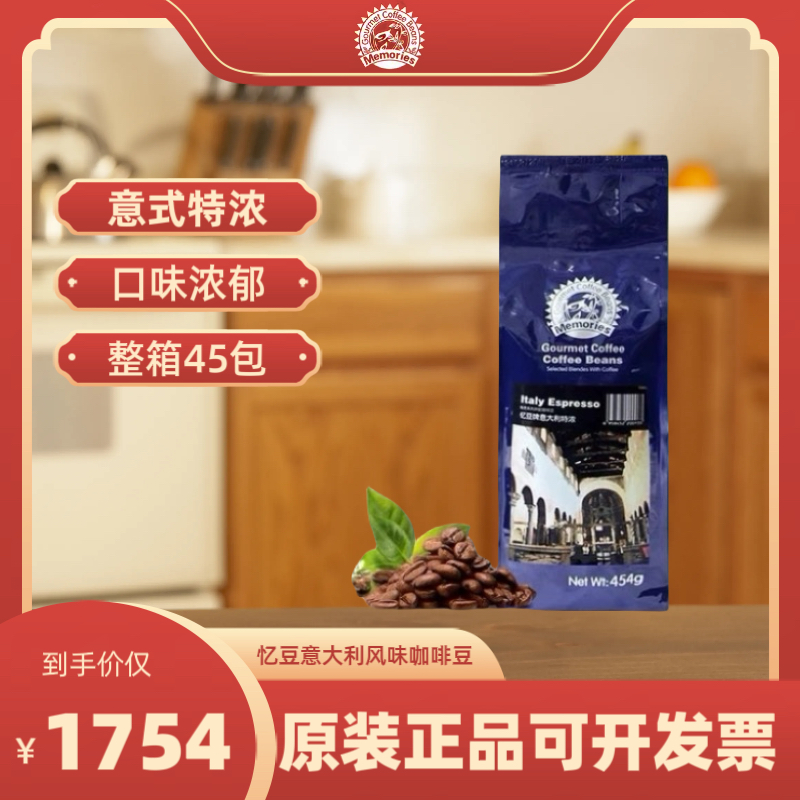 纯意大利风味云南咖啡豆深度烘焙 忆豆意式咖啡豆45包国产商用