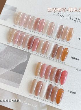 小颖美甲-12色知否知否裸色甲油胶系列 5g罐装美甲打底色给光疗胶
