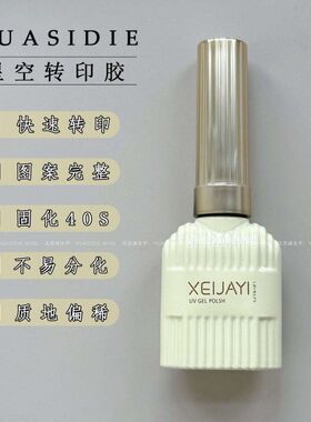 小颖美甲-15ml星空转印胶玻璃纸贴快速转印高粘持久美甲功能胶