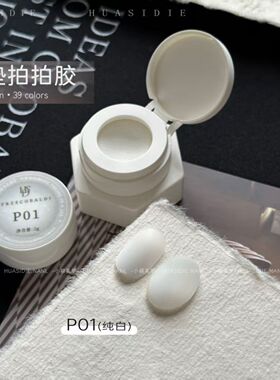 花思蝶新款气垫拍拍胶白色耐擦免洗彩绘拍拍胶丝绒雾面磨砂渐变2g