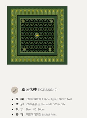 幸运花神 90*90双面同色16姆米斜纹绸手工卷边时尚百搭送礼佳品