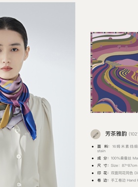 芳茶雅韵～87*87cm16姆米素绉缎双面印同色手工卷边带吊牌可送礼