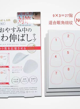 日本川字纹眉间贴祛法令纹改
