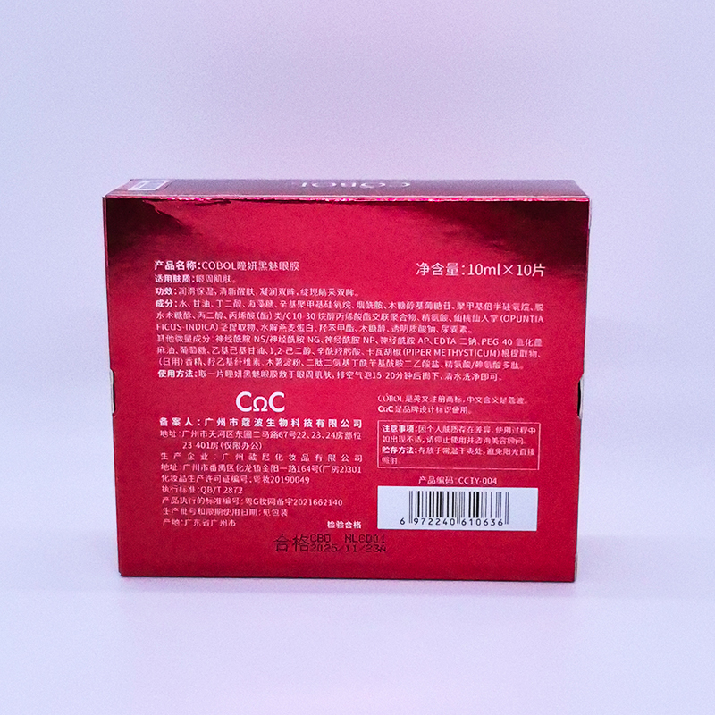 COBOL蔻波瞳妍黑魅眼膜10ml*10片 美容院同款护肤化妆品寇波 - 图2