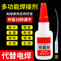 Powerful Welding Agents Glue universal welding Electro-Welded Rubber Tonic Shoes Stick Iron Metal Strong Force Glue Waterproof oily Versatile Glue