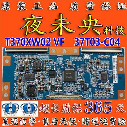 原装TCL L37E9 L37C12长虹LT37710逻辑板 T370XW02 VF 37T03-C04 - 图0