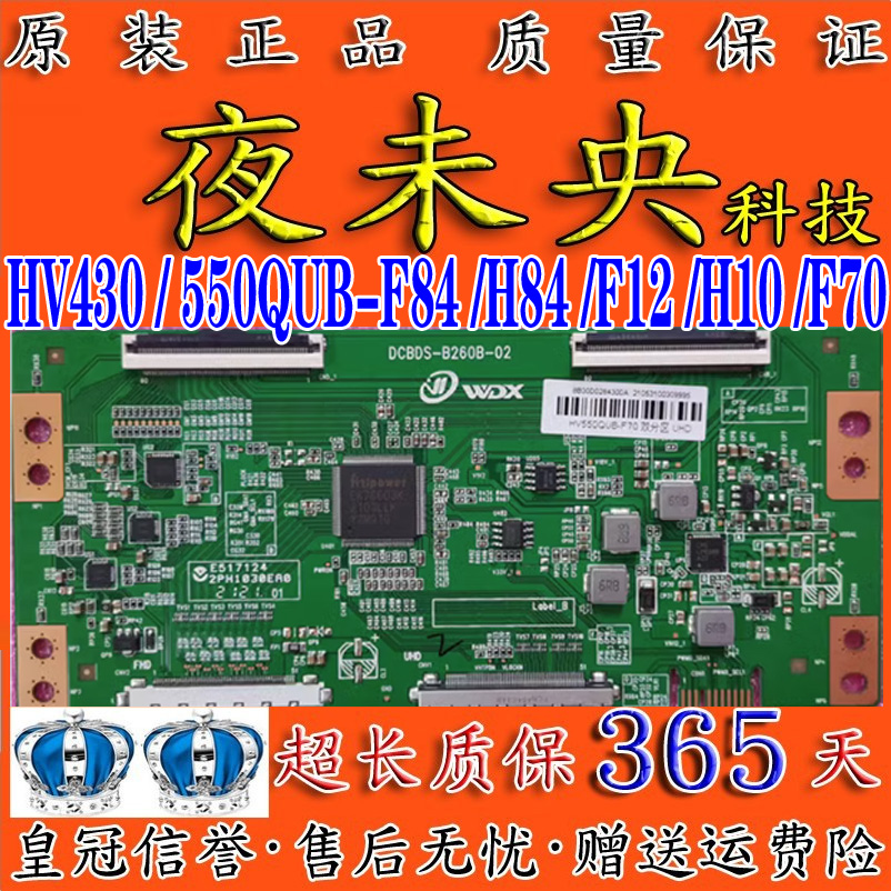 全新4K转2K升级HV550QUB-F84/H84/F12/H10/F70逻辑板HV430QUB-H10 - 图1