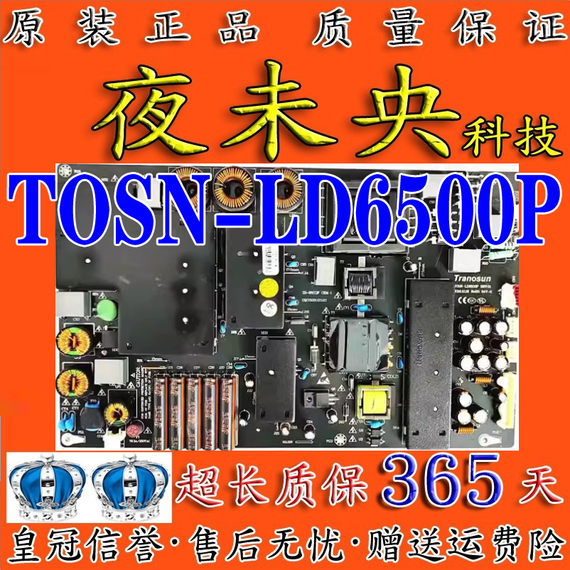 原装TOSN-LD6500P T0SN-8500广告机Tranosun电源板CQC15001121123 - 图0