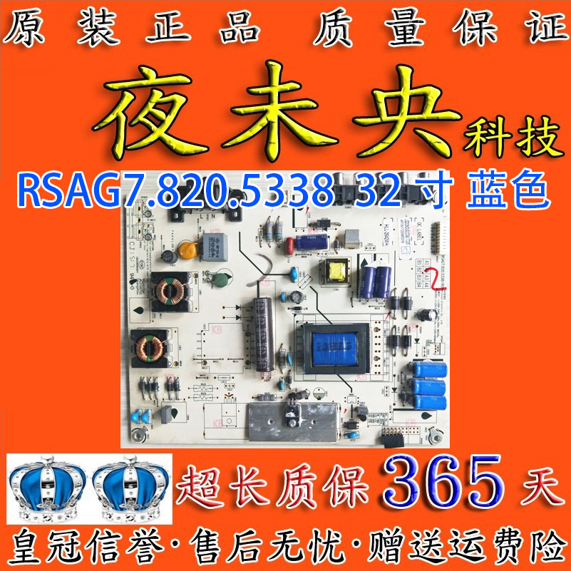 原装海信LED32K20JD 32K30JD 32EC260JD电源板RSAG7.820.5338/ROH - 图0