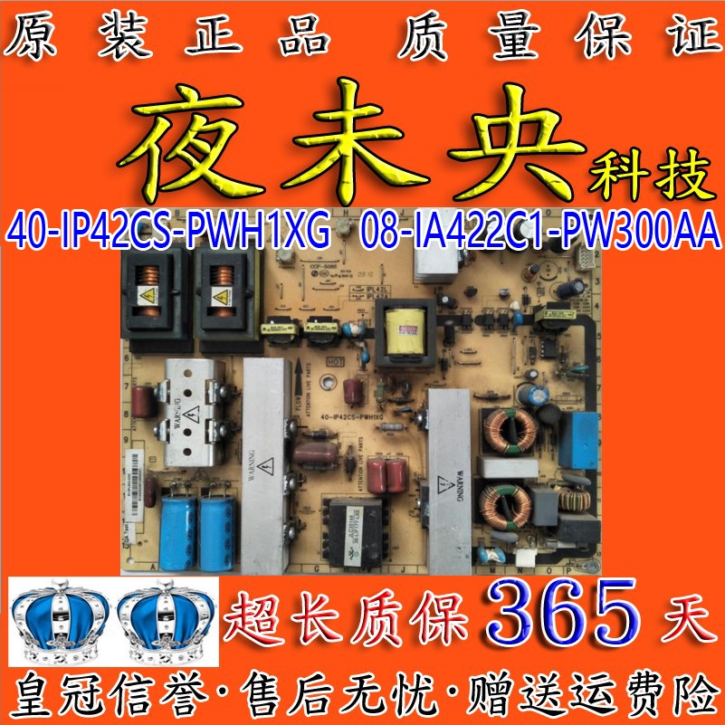 TCL L42F19FBE L42P10FBEG 42F19F电源板40-IP42CS-PWJ1XG/PWI1XG - 图1