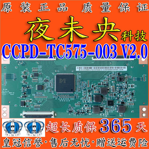 全新原装CCPD-TC575-003 V2.0 STCON575C001 逻辑板 CC575PU1L01 - 图1