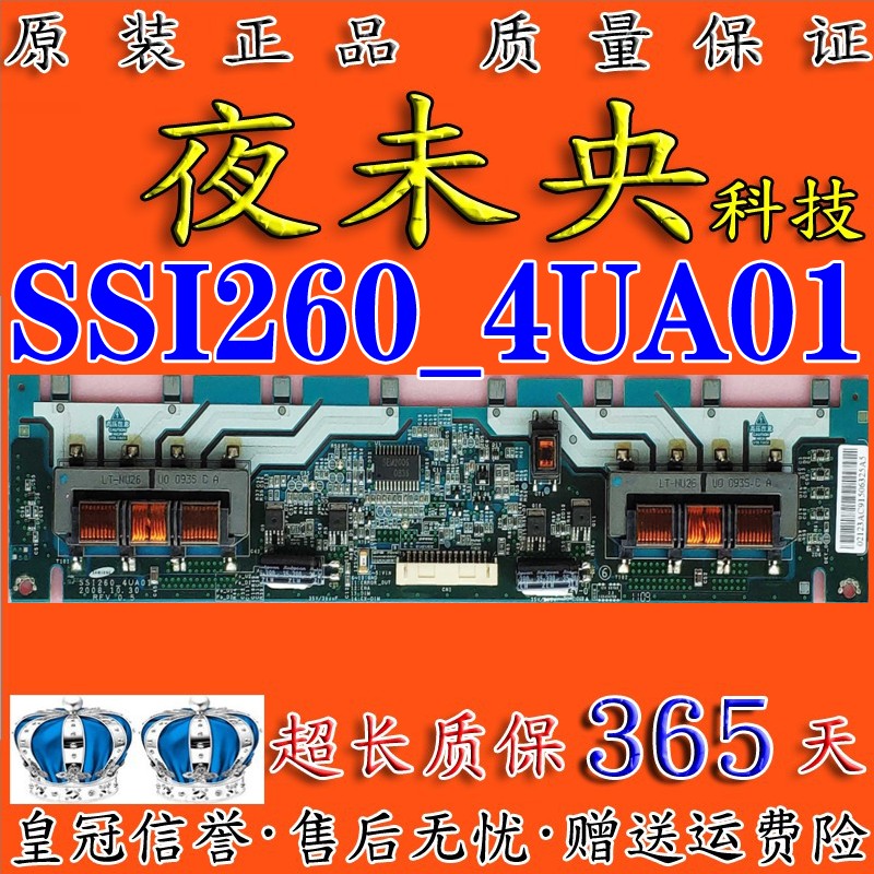 原装TCL L26N9 L26N5 L26N8 背光板 SSI260_4UA01 REV0.5 高压板 - 图0