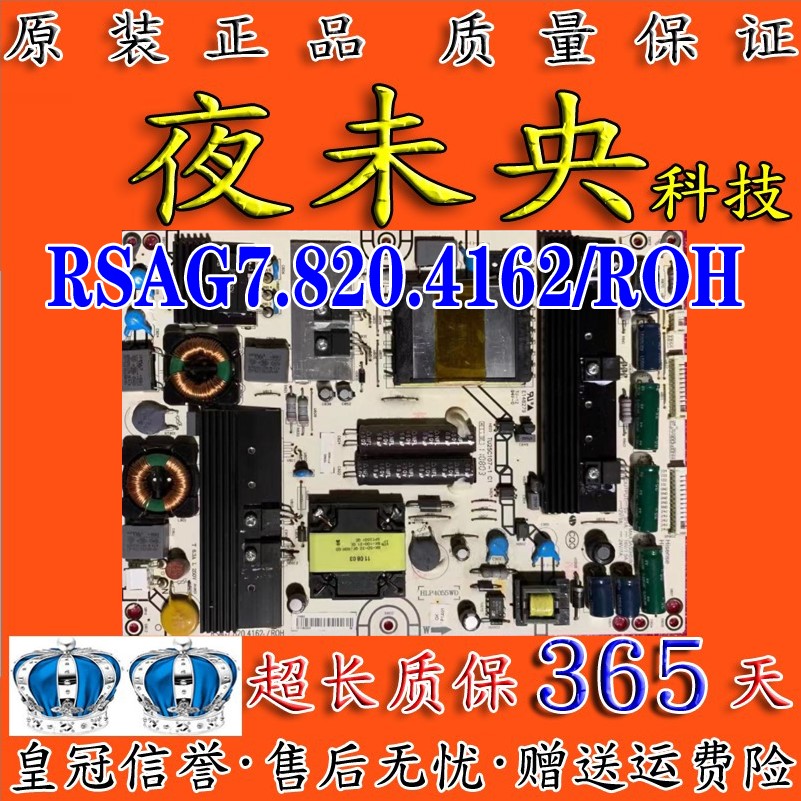 海信LED46K01P 40K16X3D 55T36GP 电视电源板 RSAG7.820.4162/ROH - 图0