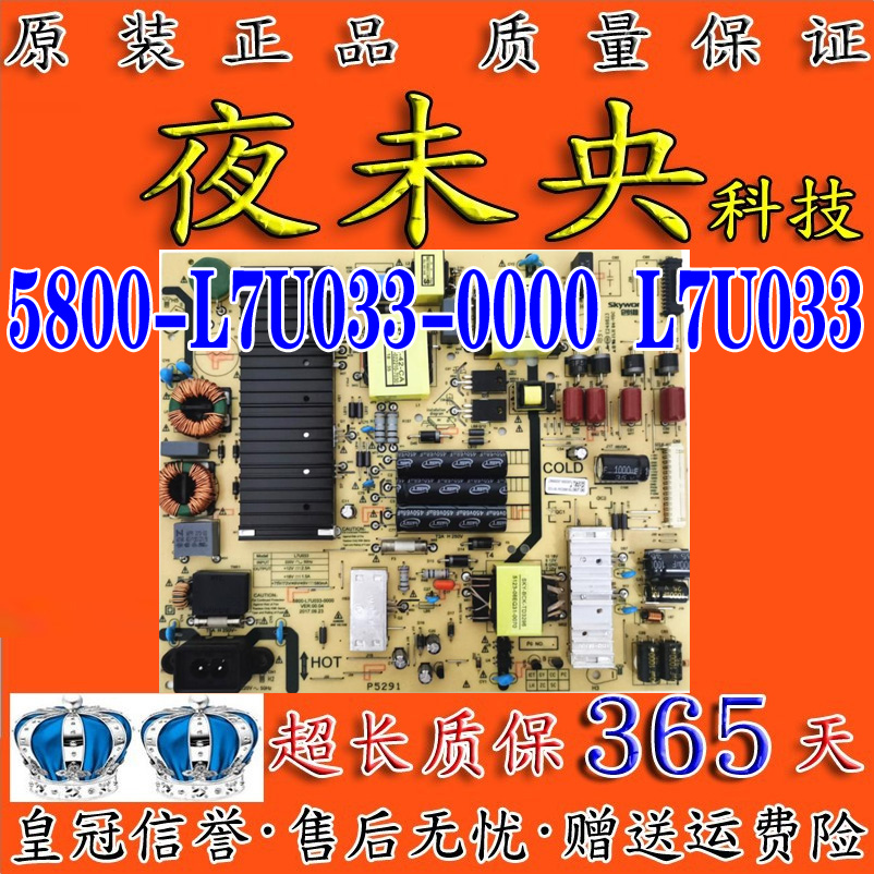 原装创维60MP 65K5C 65M9 65G5 电视电源板5800-L7U033-0000/0100 - 图0