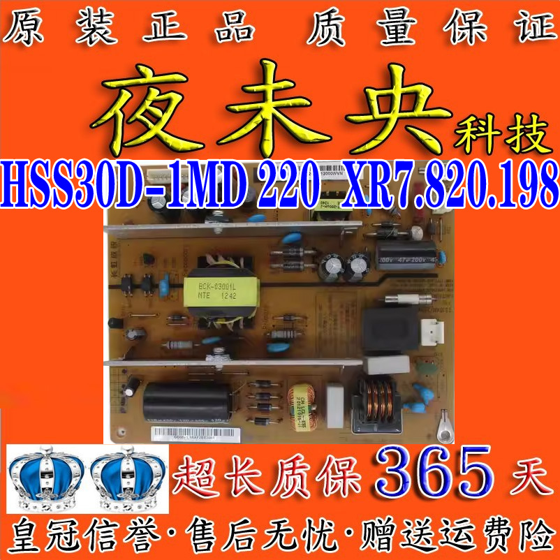 原装长虹LED32B2000C液晶电源板HSS30D-1MD 220 XR7.820.198V1.2-图0